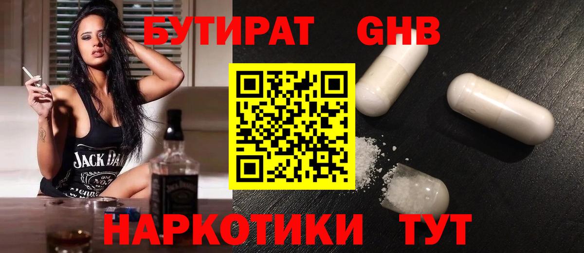 БУТИРАТ 99%  Вход с VPN  Бутират  Лесозаводск 
