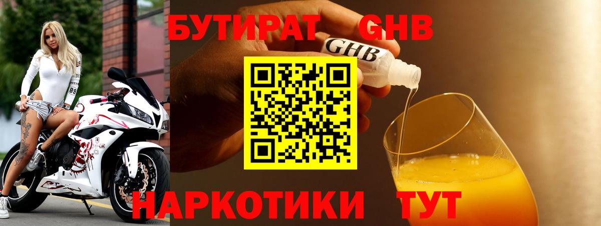 Бутират BDO Лесозаводск