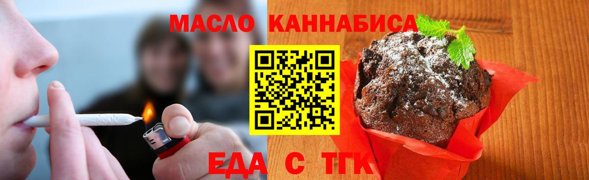Еда ТГК марихуана  Вход с VPN  Лесозаводск 