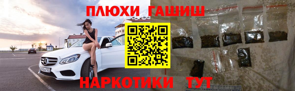 ГАШ убойный  Вход с VPN  Лесозаводск  Гашиш hashish 