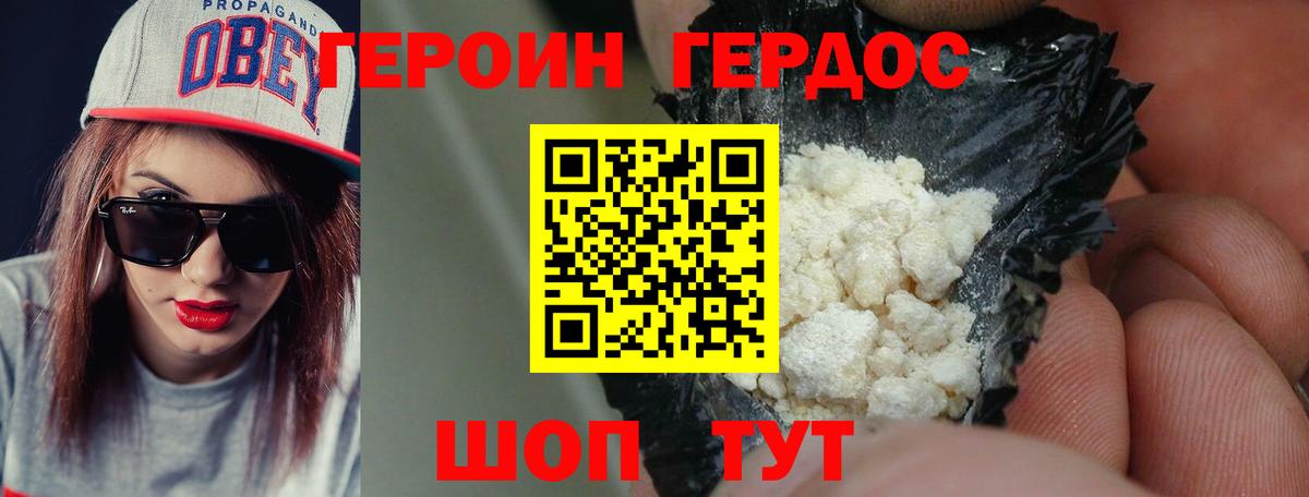 ГЕРОИН Афган Лесозаводск