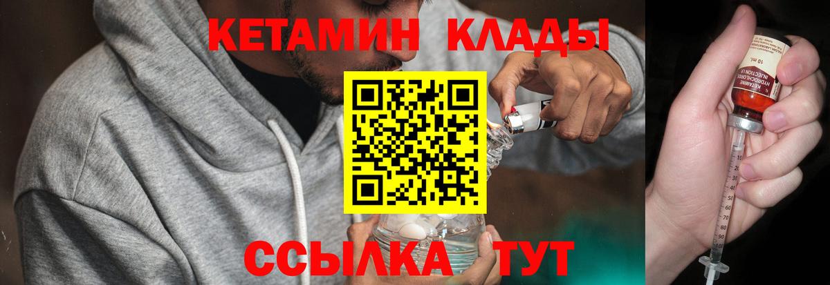 Кетамин VHQ  Кетамин VHQ    ССЫЛКА  Вход с VPN  Лесозаводск 