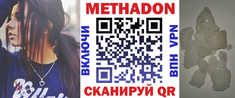 МЕТАДОН кристалл Лесозаводск