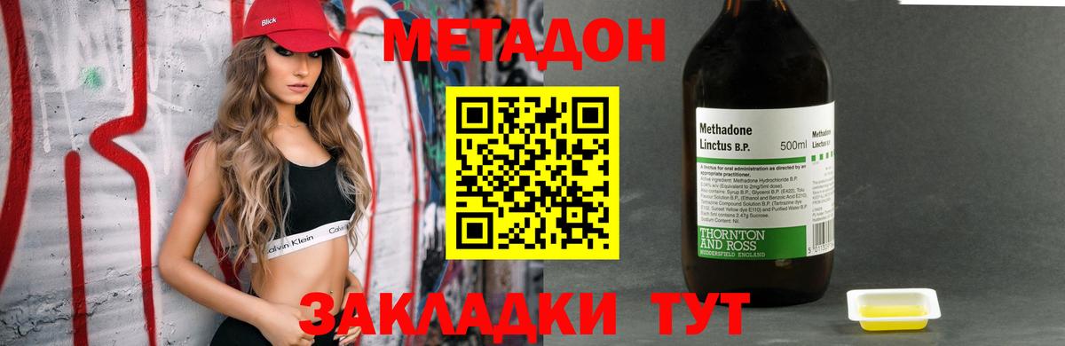 Метадон мёд  Метадон кристалл  Вход с VPN  Лесозаводск 