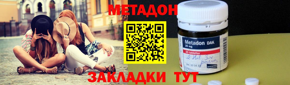 Метадон VHQ Лесозаводск