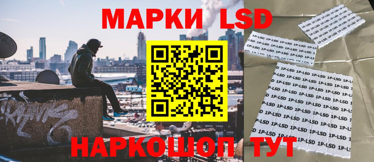 Лесозаводск  Наркотические марки 1,8мг  Наркотические марки  Вход с VPN 