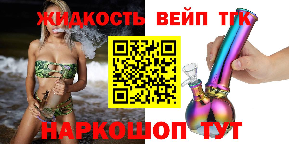 ТГК THC oil Лесозаводск